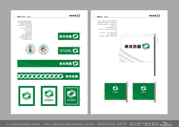 晶泰水业VI设计_新公司LOGO设计-标志设计