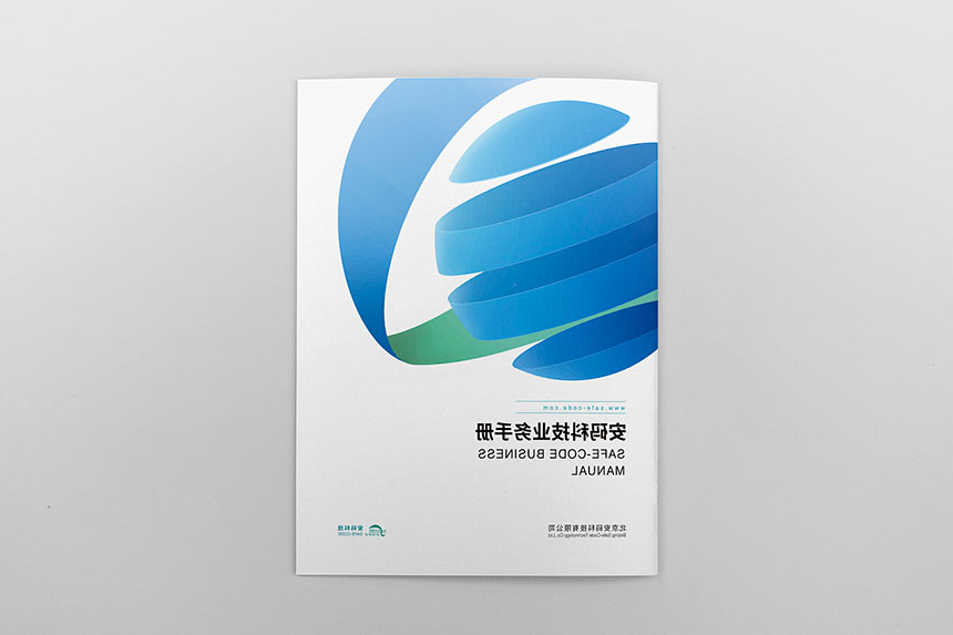 安码科技画册设计_科技宣传册设计制作-中欧体育app下载安装
广告公司