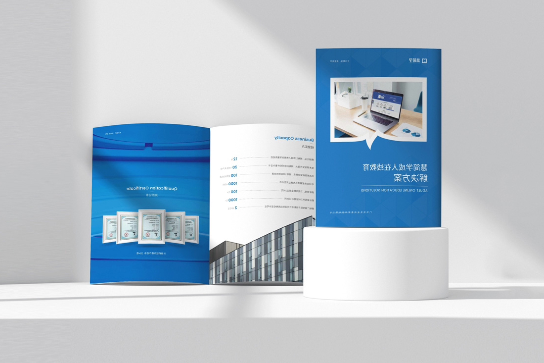 在线教育画册设计印刷_东莞品牌设计公司印刷案例