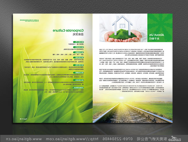绿色环保产品目录设计