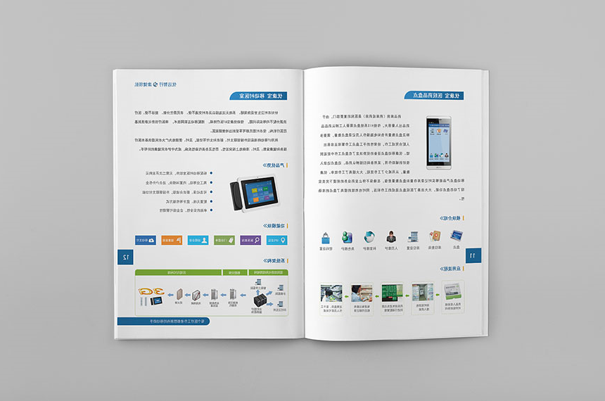 医疗手机终端产品画册设计制作