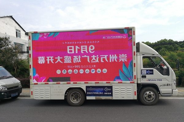东莞广告公司LED广告宣传车租赁投放广告收费价格