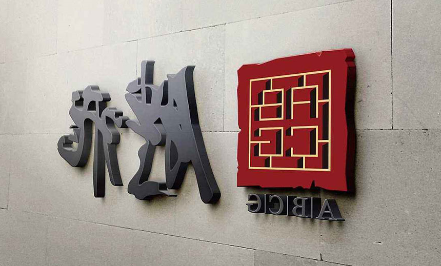 杭州商标设计公司_企业标志设计公司排行榜「天娇商标设计」
